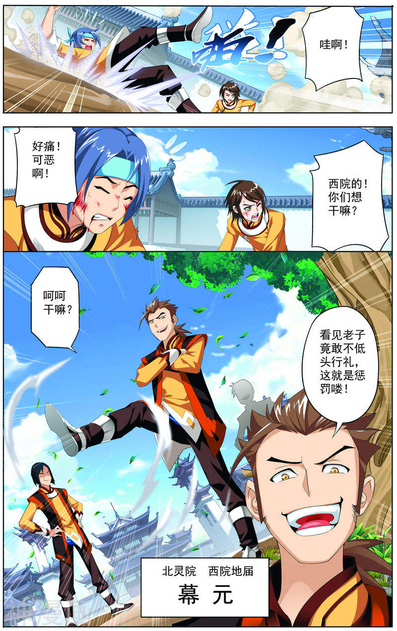 斗破苍穹之大主宰第2话 时过境迁7P