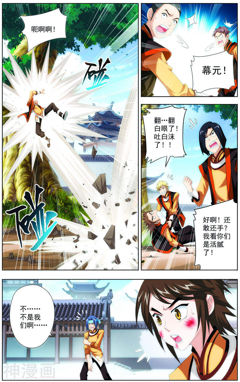 斗破苍穹之大主宰第2话 时过境迁7P