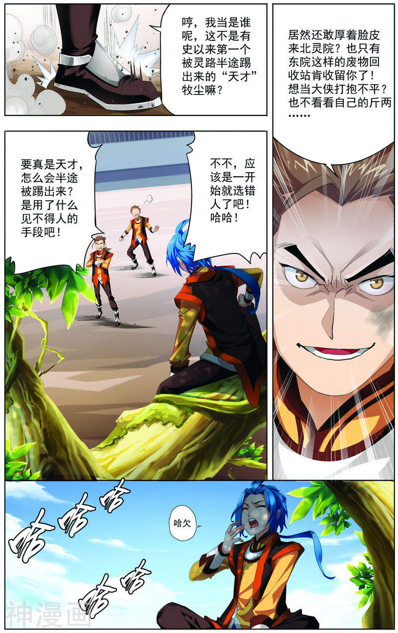 斗破苍穹之大主宰第2话 时过境迁7P