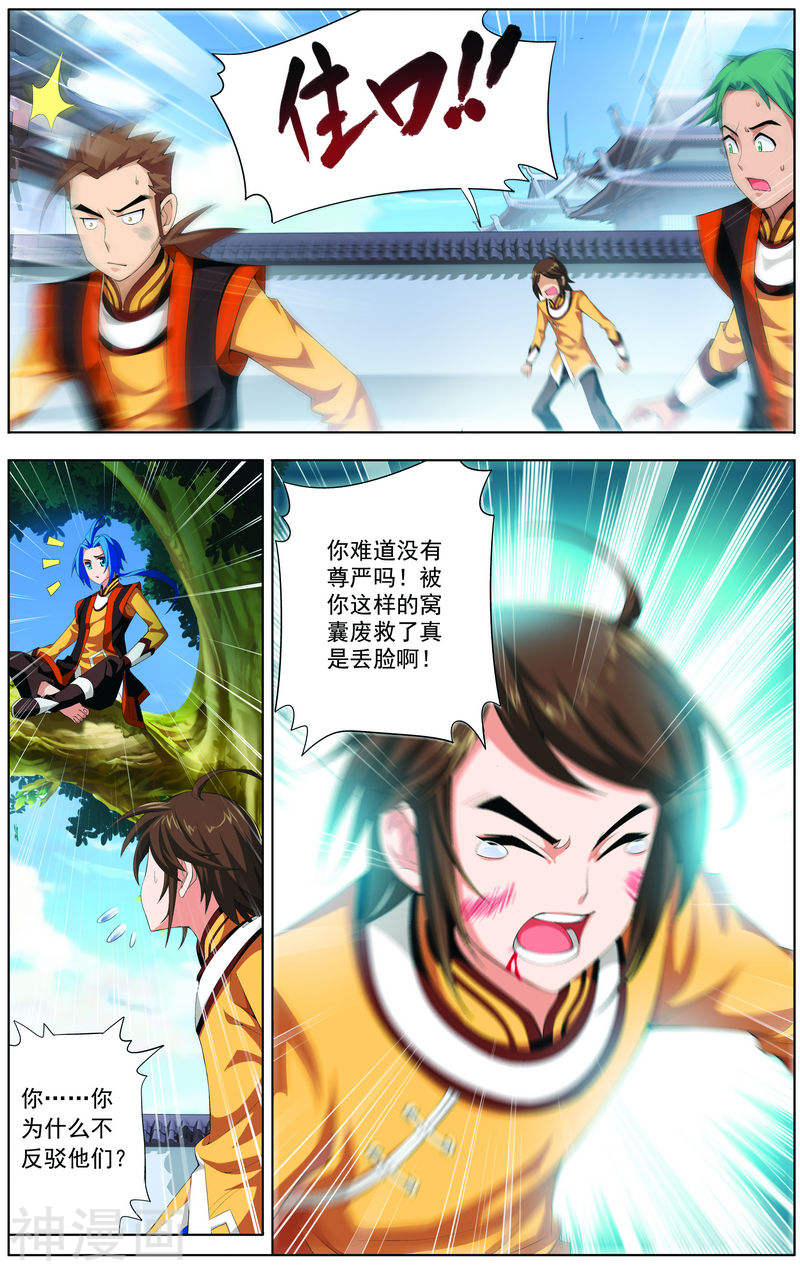 斗破苍穹之大主宰第3话 牛刀小试8P