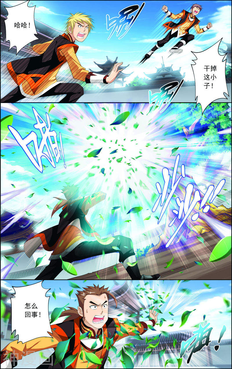 斗破苍穹之大主宰第3话 牛刀小试8P