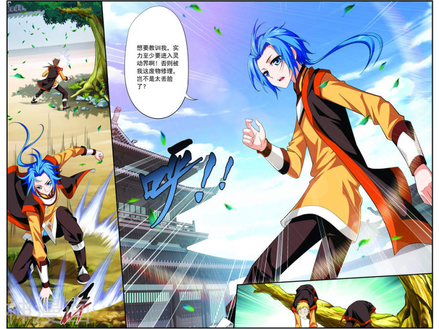 斗破苍穹之大主宰第3话 牛刀小试8P