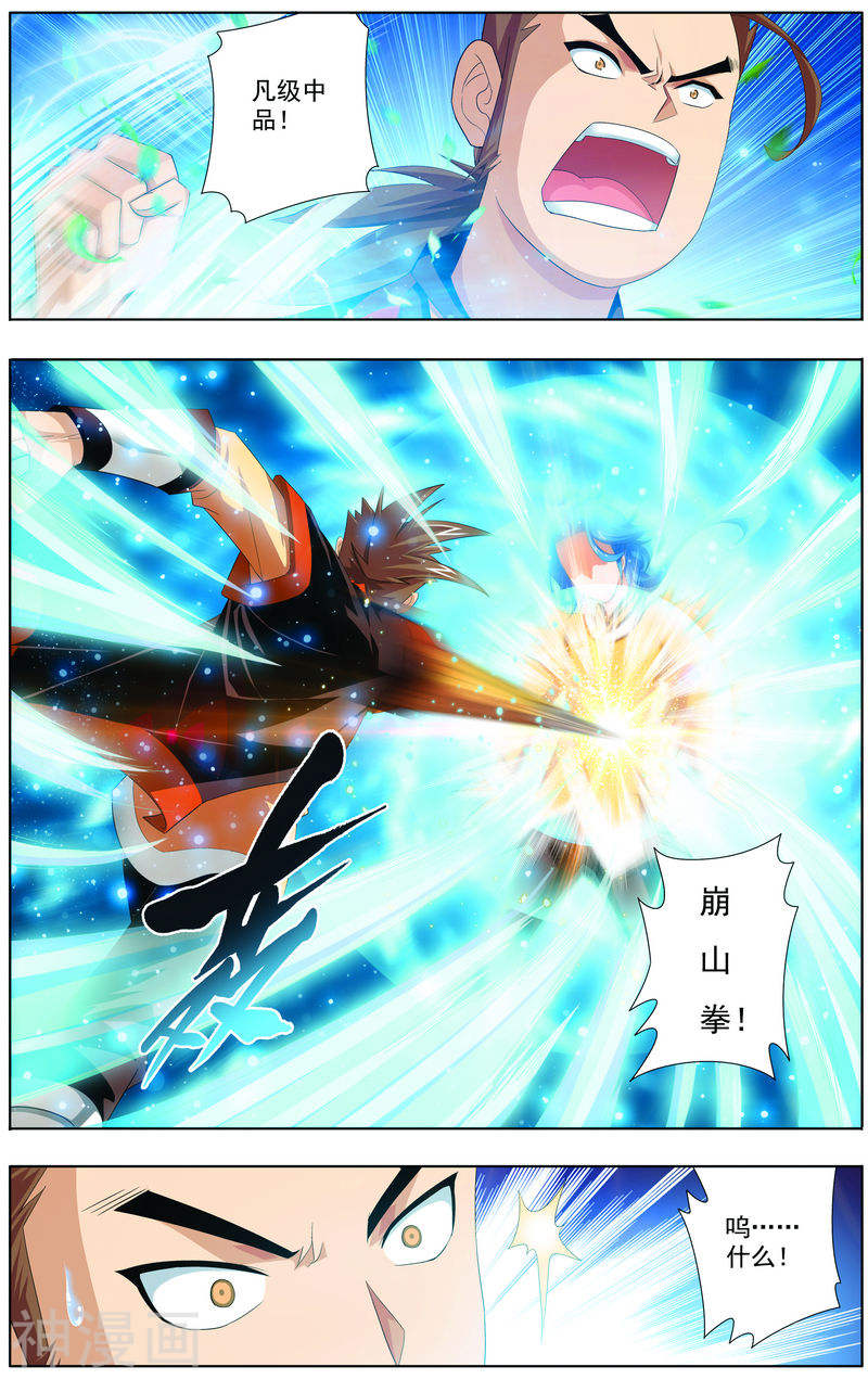 斗破苍穹之大主宰第3话 牛刀小试8P