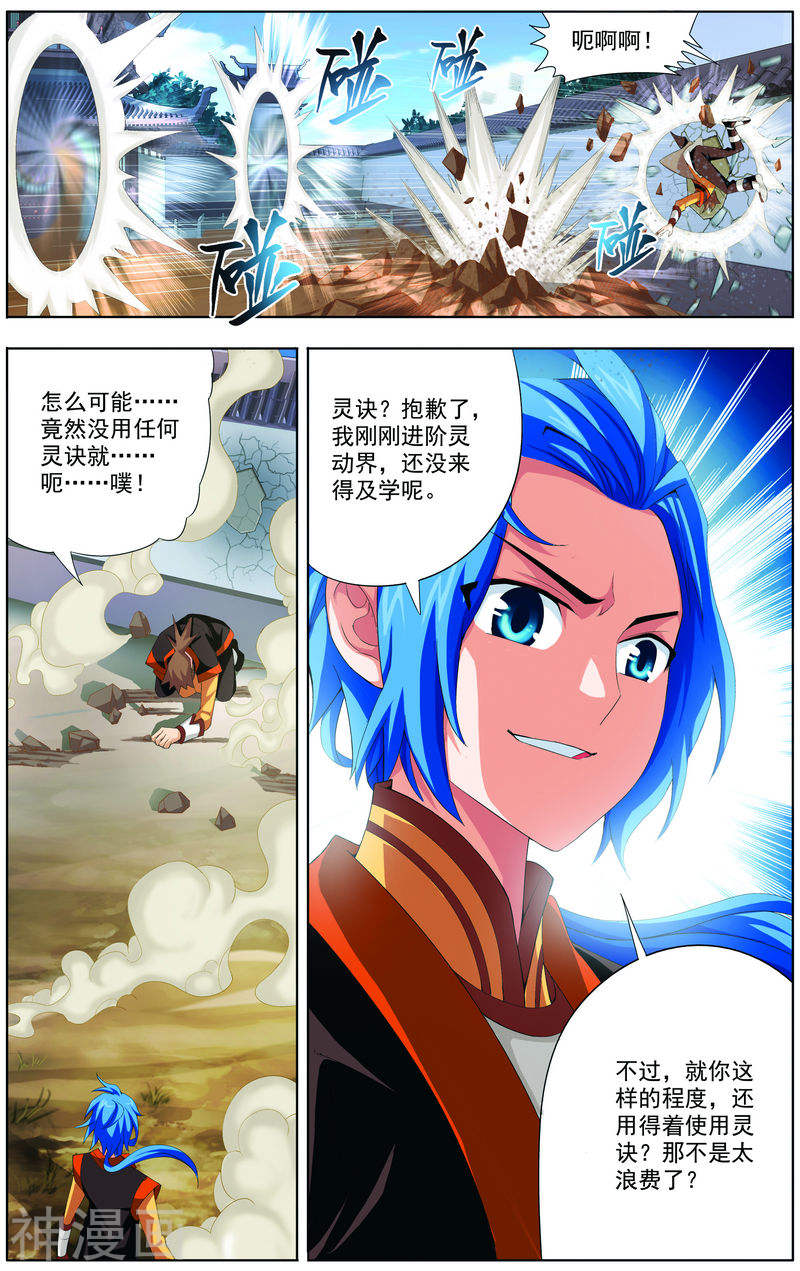 斗破苍穹之大主宰第3话 牛刀小试8P