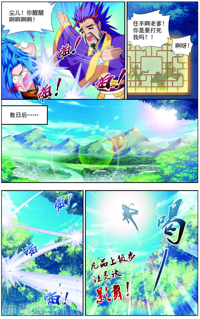 斗破苍穹之大主宰第9话 母亲7P