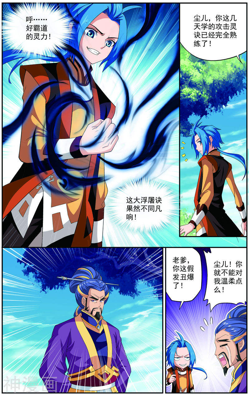 斗破苍穹之大主宰第9话 母亲7P