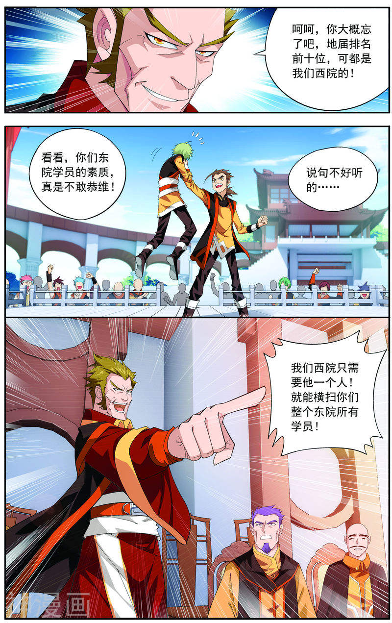 斗破苍穹之大主宰第10话 院斗大会9P