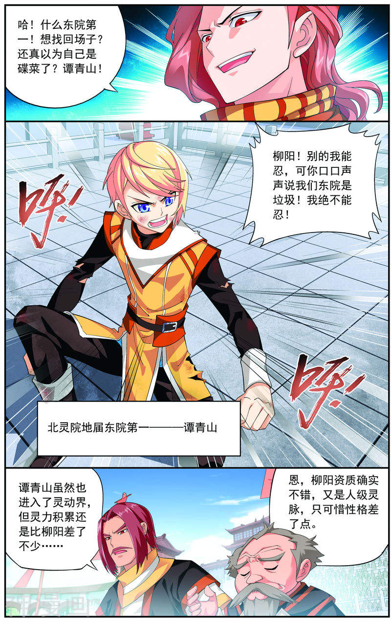 斗破苍穹之大主宰第11话 逆袭7P