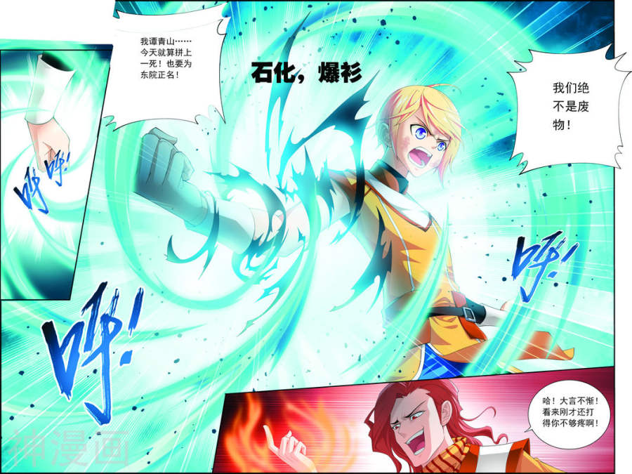 斗破苍穹之大主宰第11话 逆袭7P