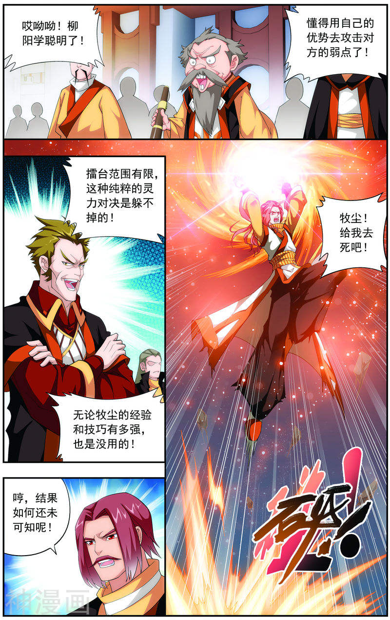 斗破苍穹之大主宰第15话 背后偷袭6P