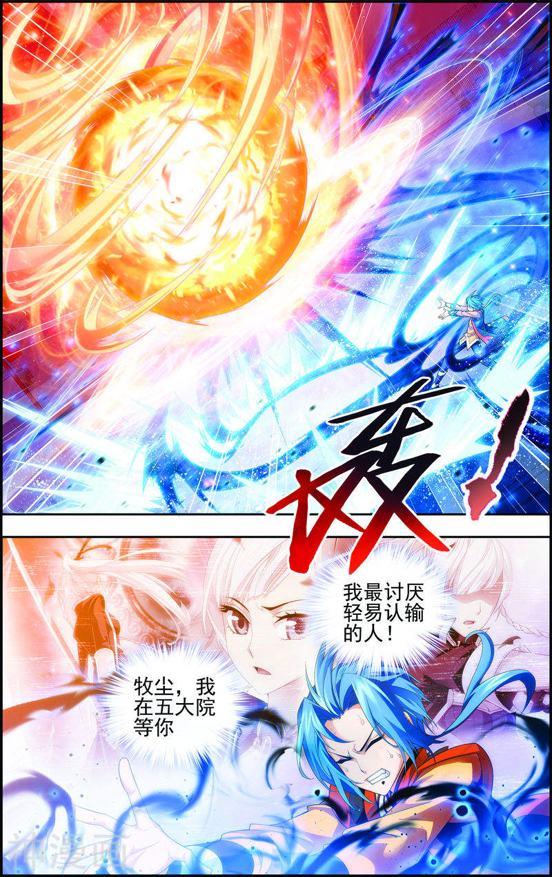 斗破苍穹之大主宰第15话 背后偷袭6P