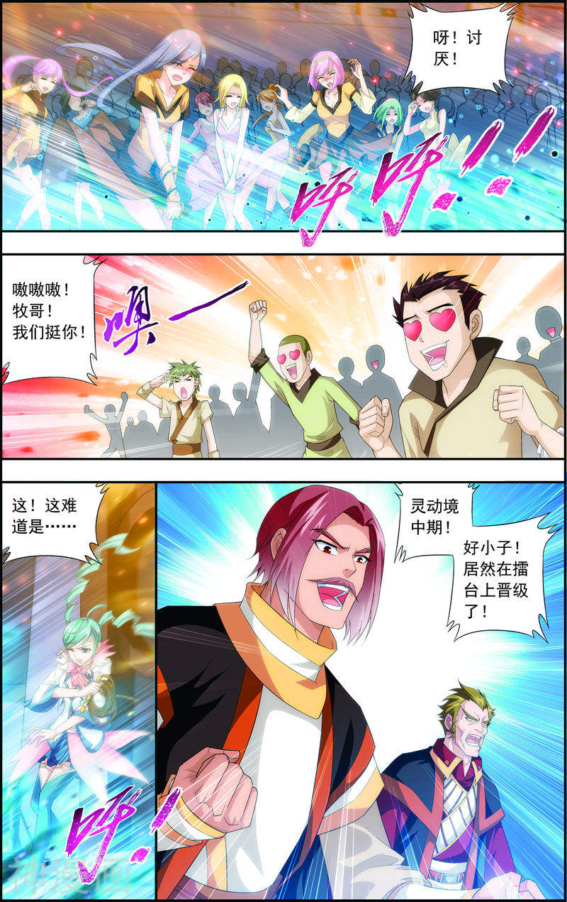 斗破苍穹之大主宰第15话 背后偷袭6P