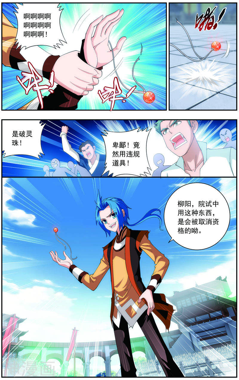 斗破苍穹之大主宰第18话 点到为止8P