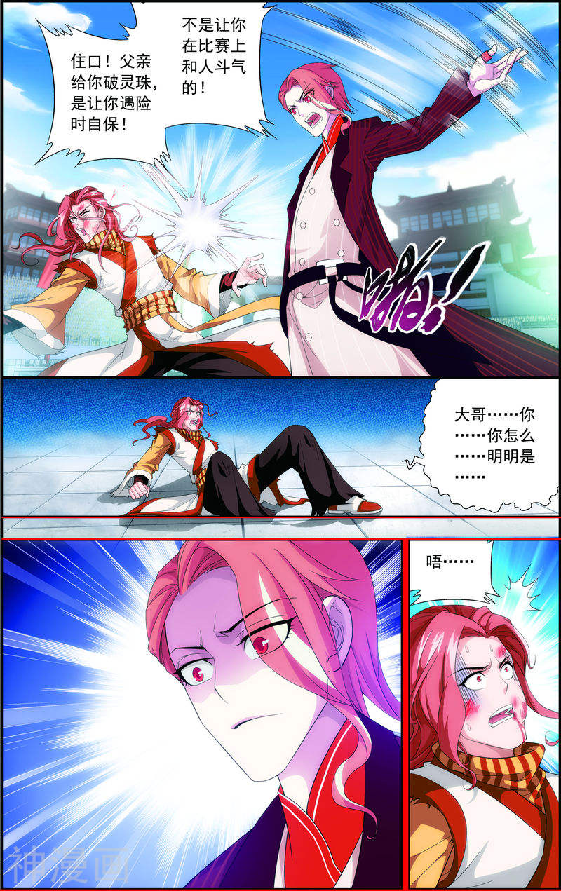 斗破苍穹之大主宰第18话 点到为止8P