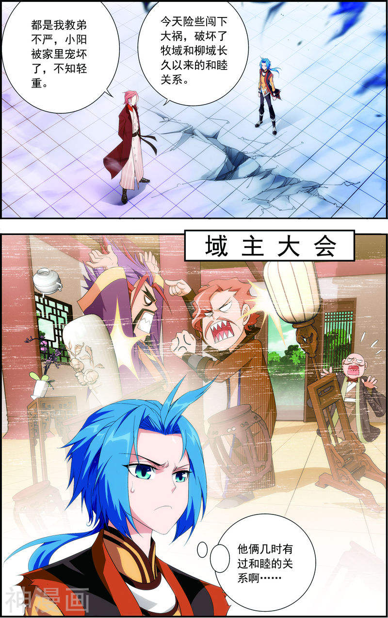 斗破苍穹之大主宰第18话 点到为止8P