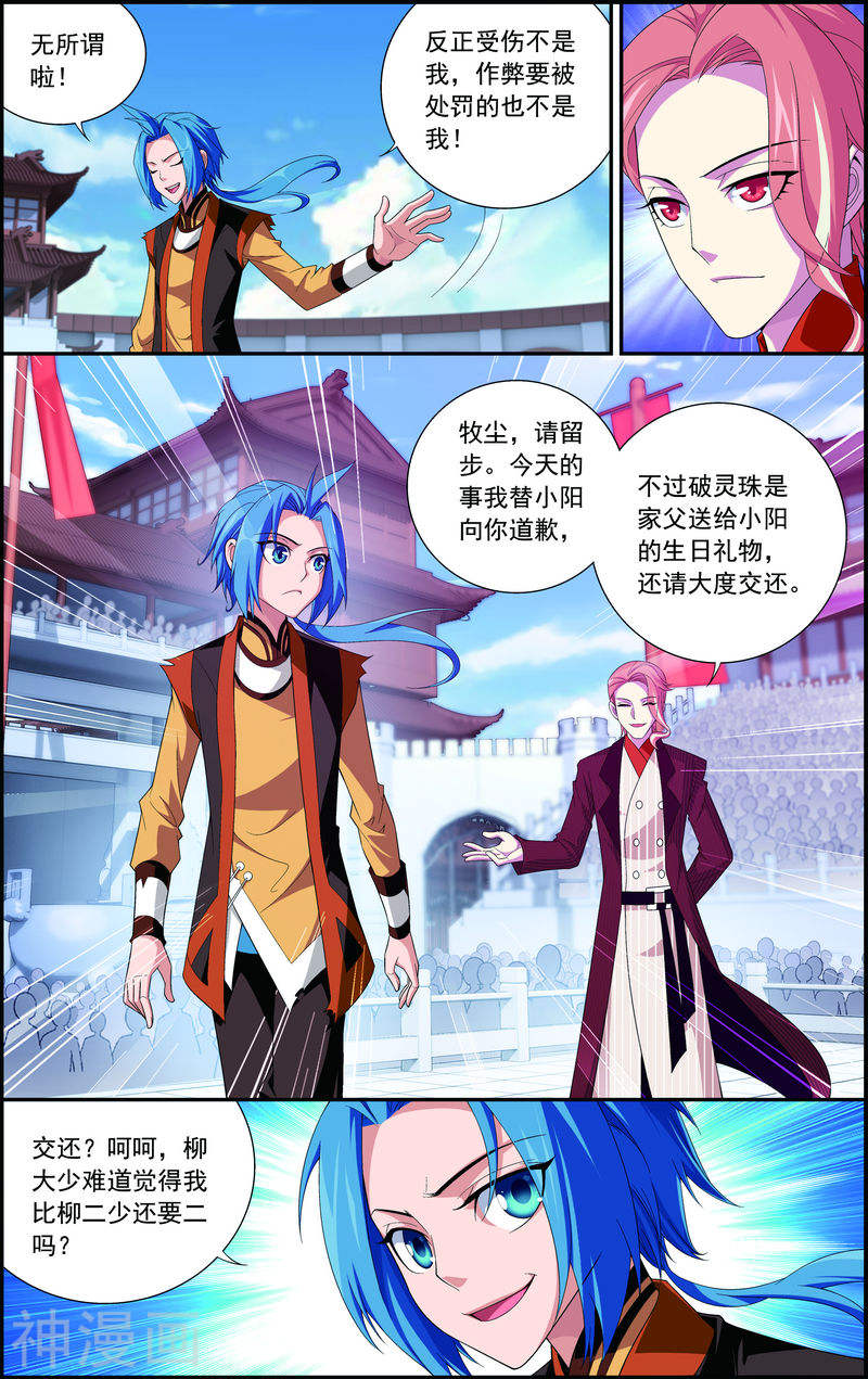 斗破苍穹之大主宰第18话 点到为止8P