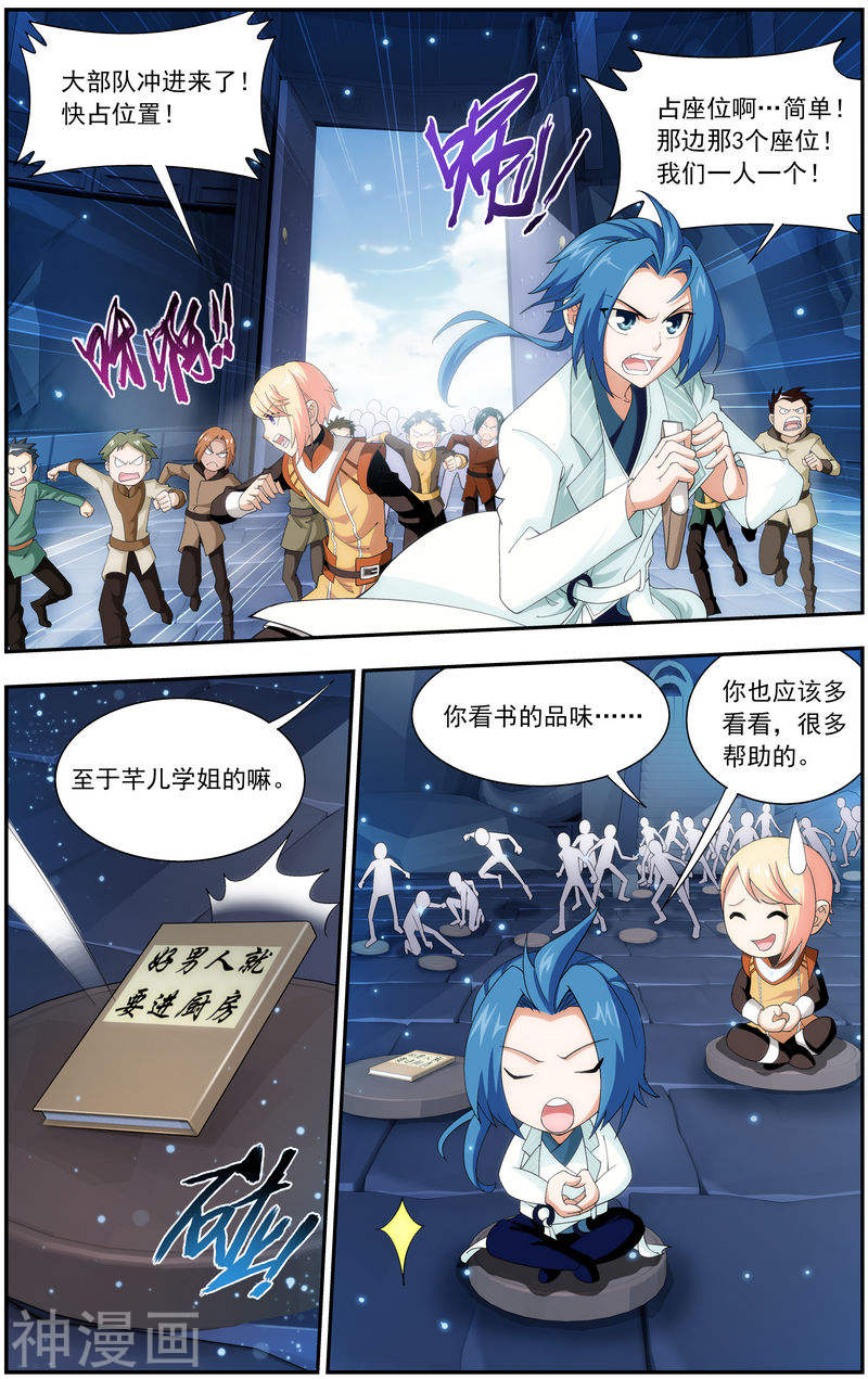 斗破苍穹之大主宰第21话 小白脸8P