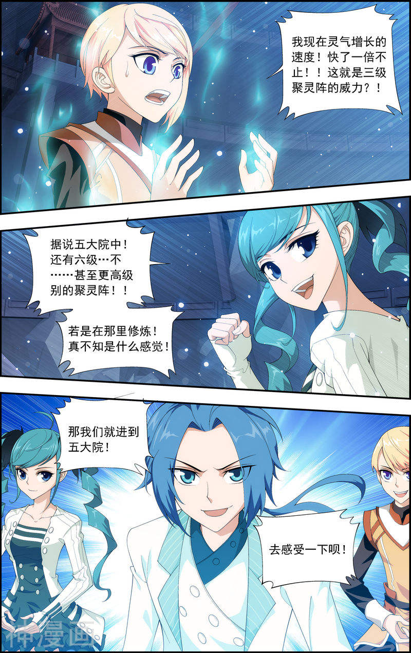 斗破苍穹之大主宰第21话 小白脸8P