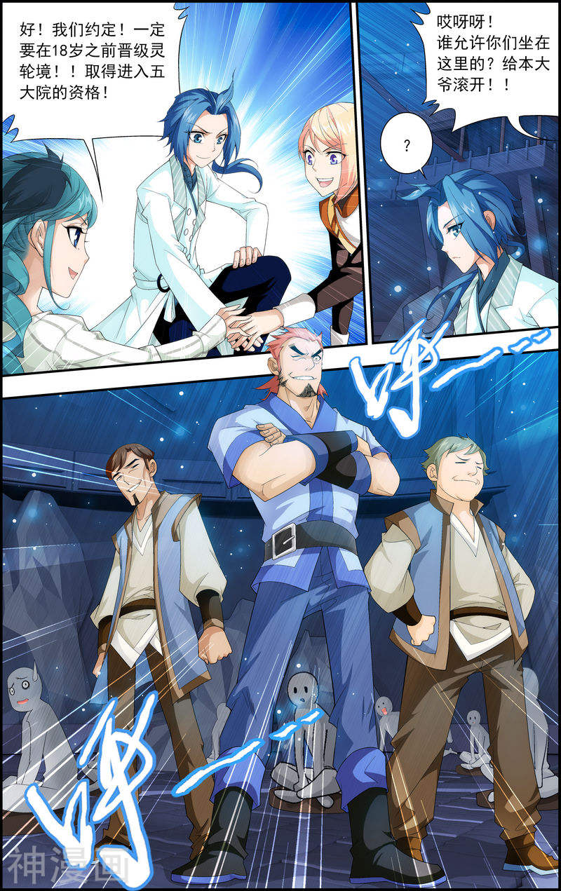 斗破苍穹之大主宰第21话 小白脸8P