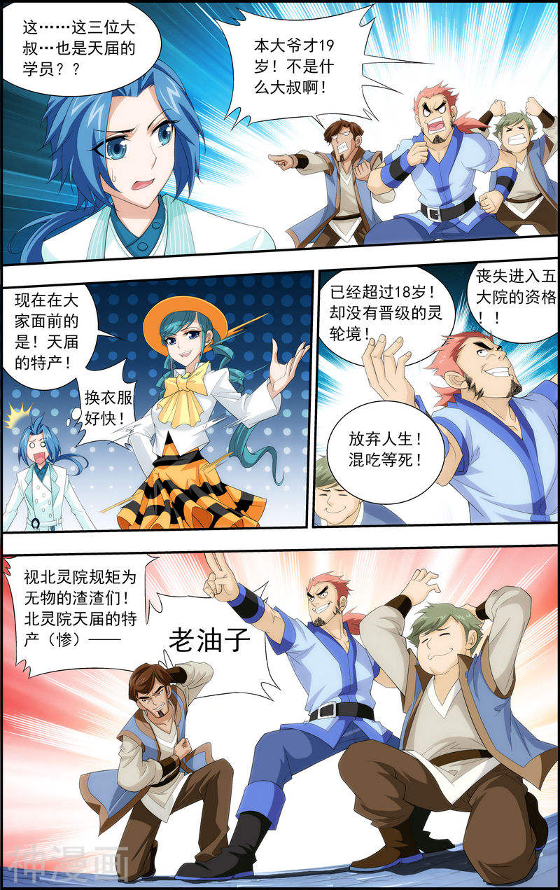 斗破苍穹之大主宰第21话 小白脸8P