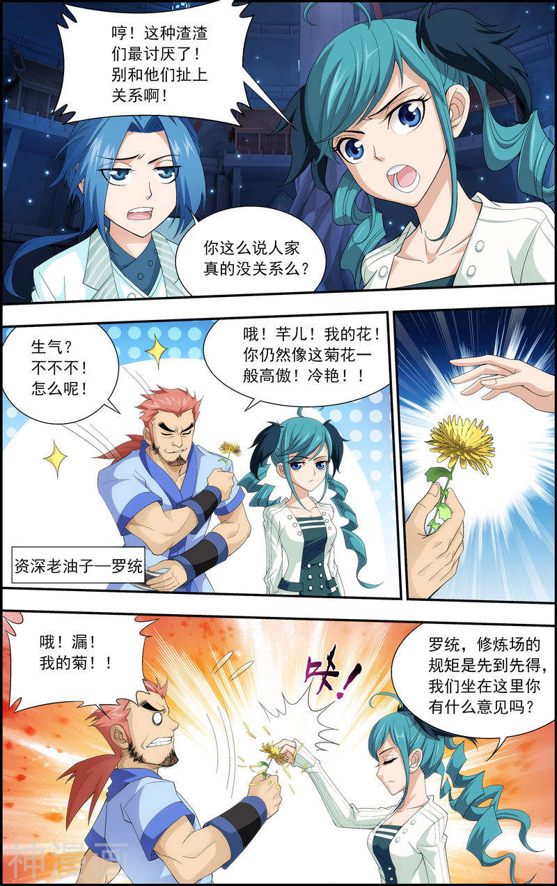 斗破苍穹之大主宰第21话 小白脸8P