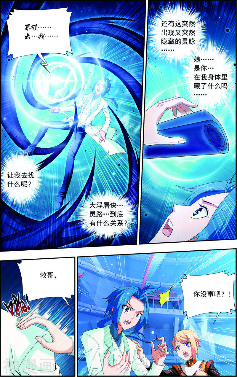 斗破苍穹之大主宰第24话 新的灵诀8P