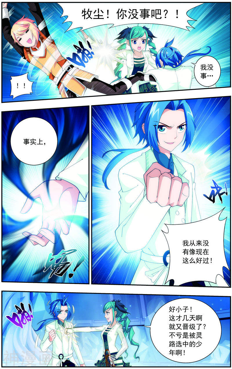 斗破苍穹之大主宰第24话 新的灵诀8P