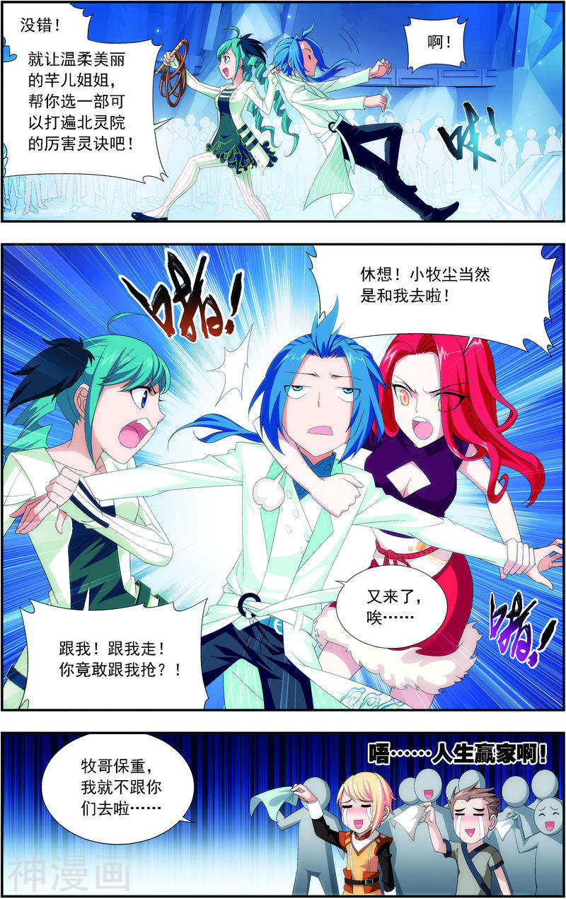 斗破苍穹之大主宰第24话 新的灵诀8P