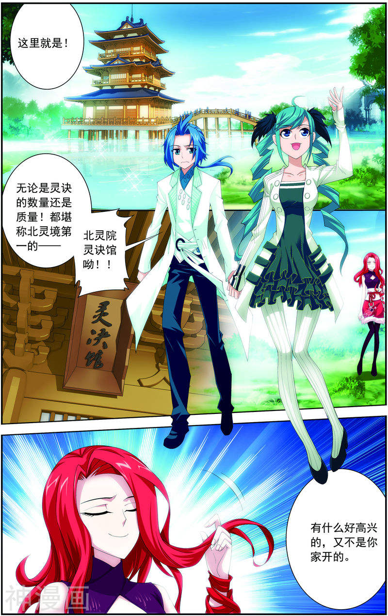 斗破苍穹之大主宰第25话 找灵诀7P