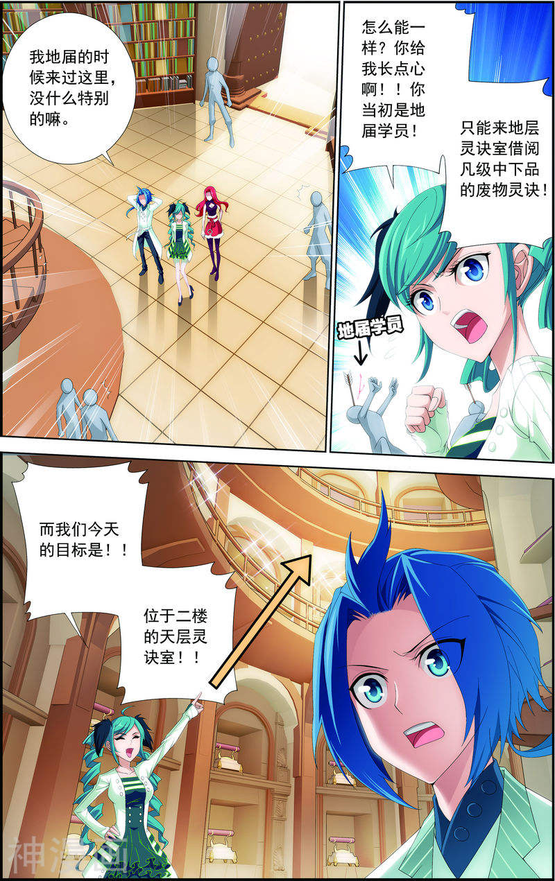 斗破苍穹之大主宰第25话 找灵诀7P