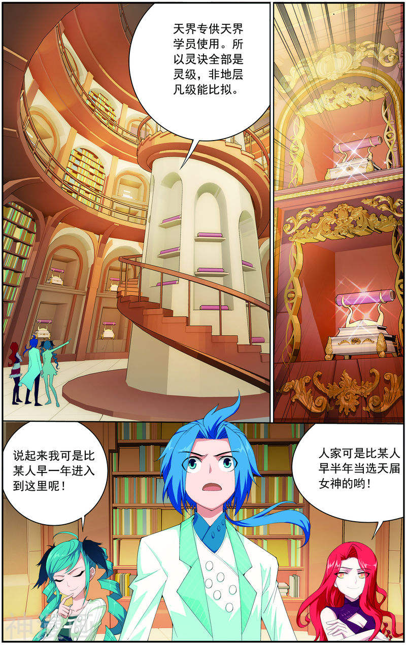 斗破苍穹之大主宰第25话 找灵诀7P