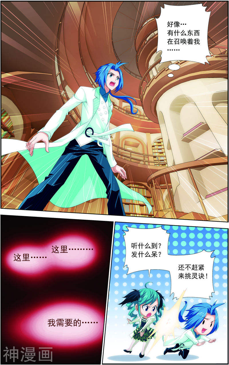 斗破苍穹之大主宰第25话 找灵诀7P