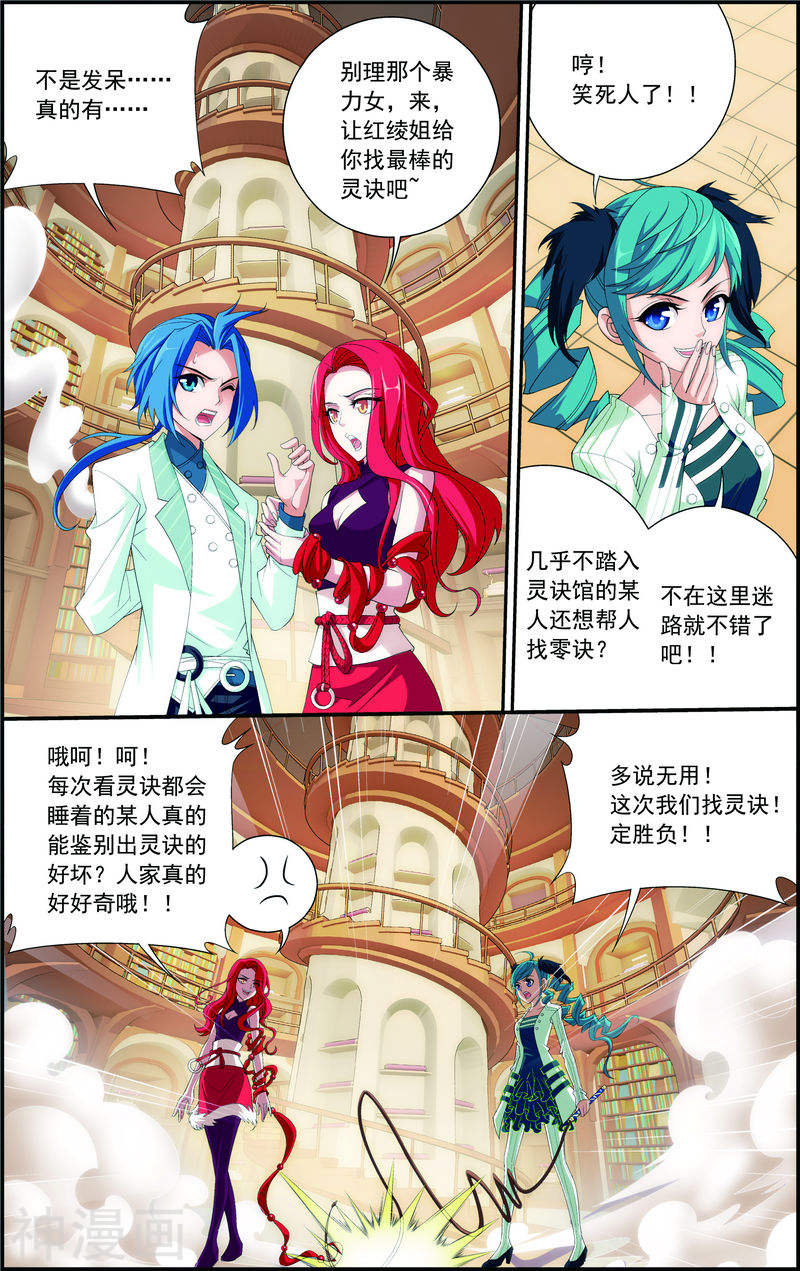 斗破苍穹之大主宰第25话 找灵诀7P