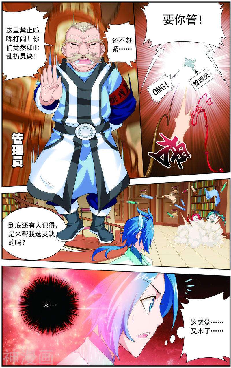 斗破苍穹之大主宰第26话 森罗死印8P