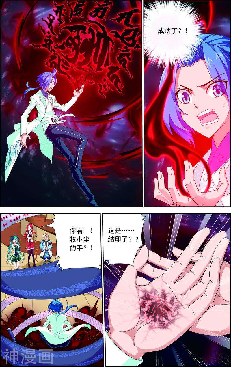 斗破苍穹之大主宰第27话 结印失败？7P