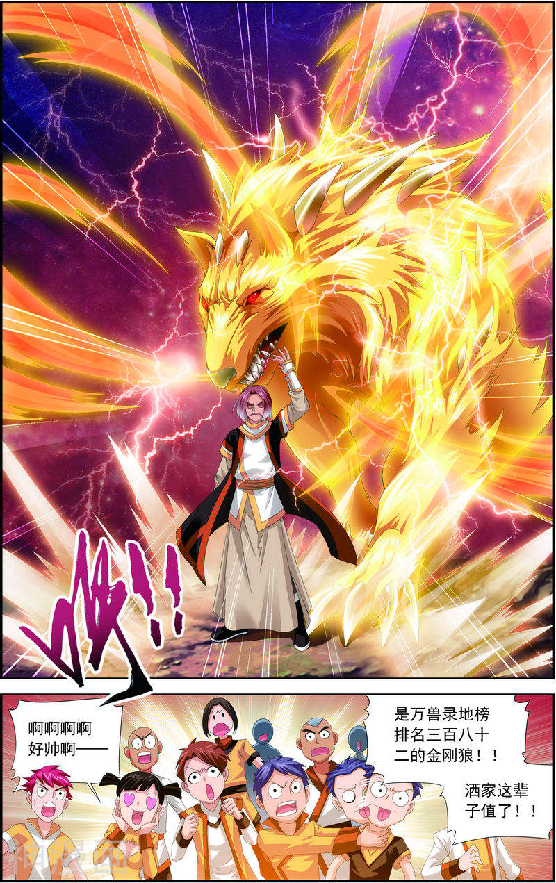 斗破苍穹之大主宰第30话 金刚狼8P