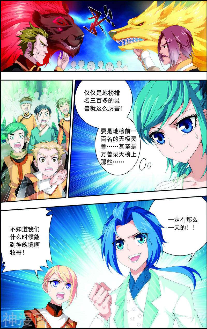 斗破苍穹之大主宰第30话 金刚狼8P