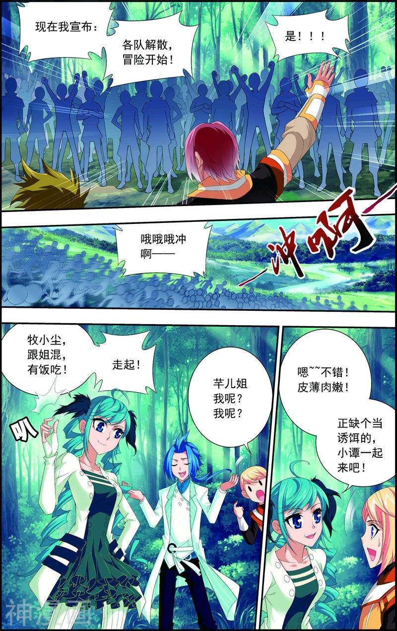 斗破苍穹之大主宰第30话 金刚狼8P