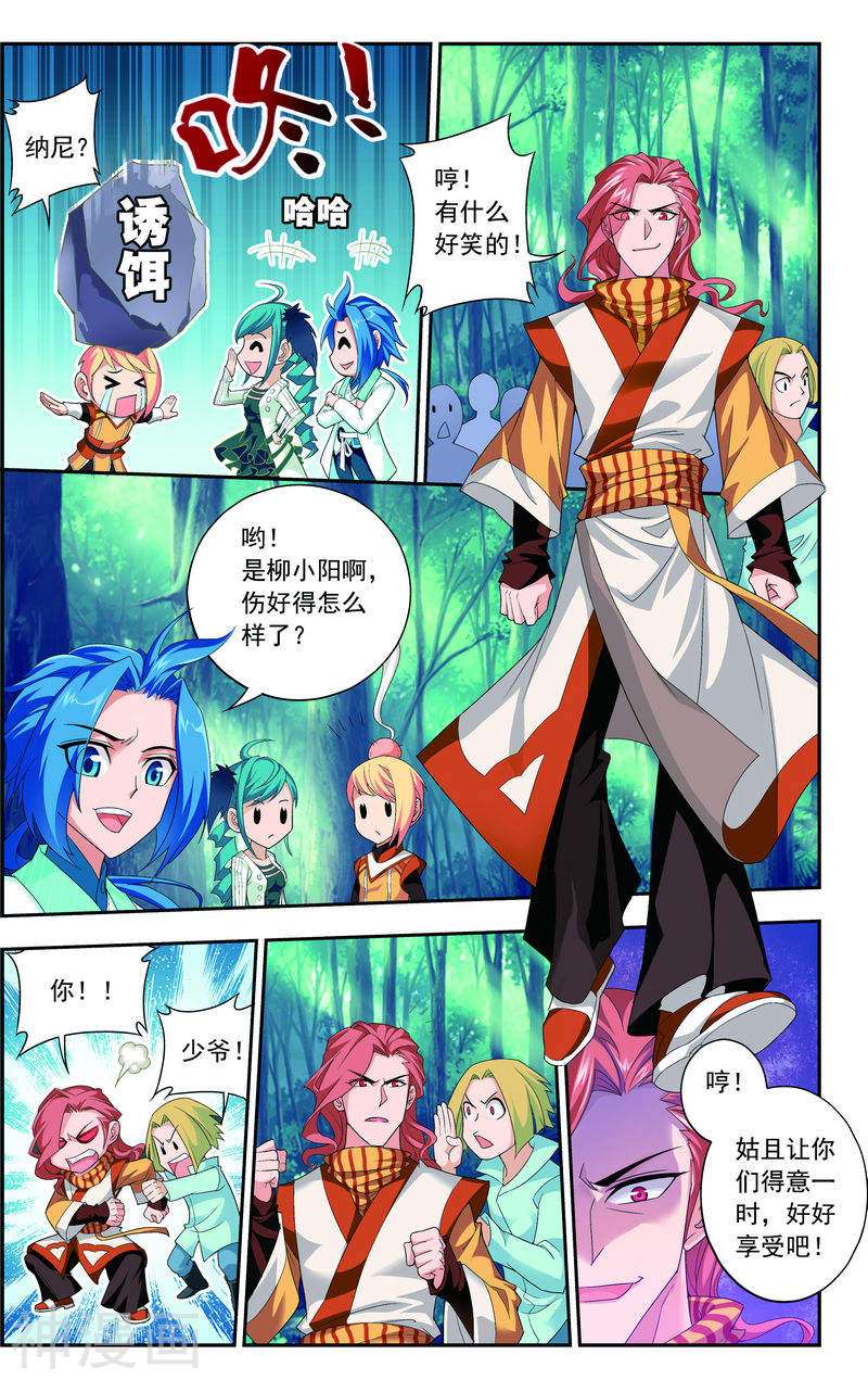 斗破苍穹之大主宰第30话 金刚狼8P