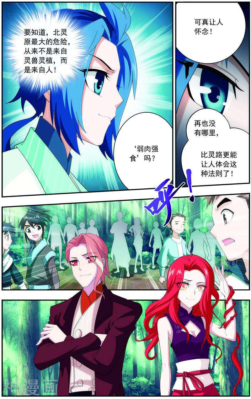 斗破苍穹之大主宰第30话 金刚狼8P