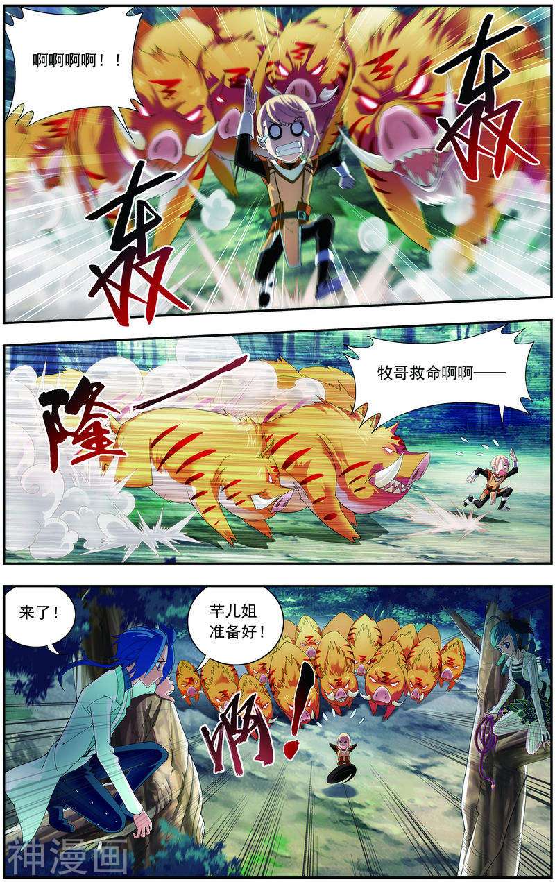 斗破苍穹之大主宰第31话 初战告捷8P