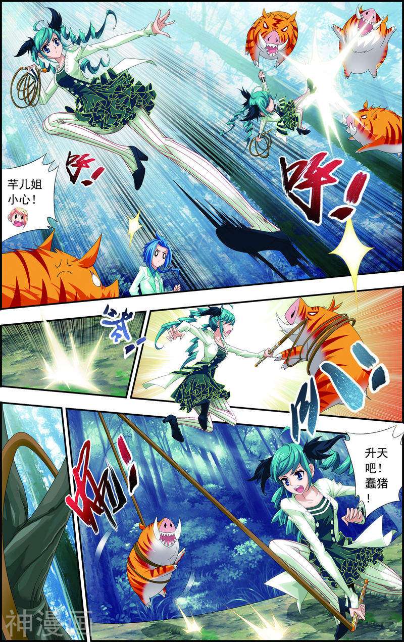 斗破苍穹之大主宰第31话 初战告捷8P
