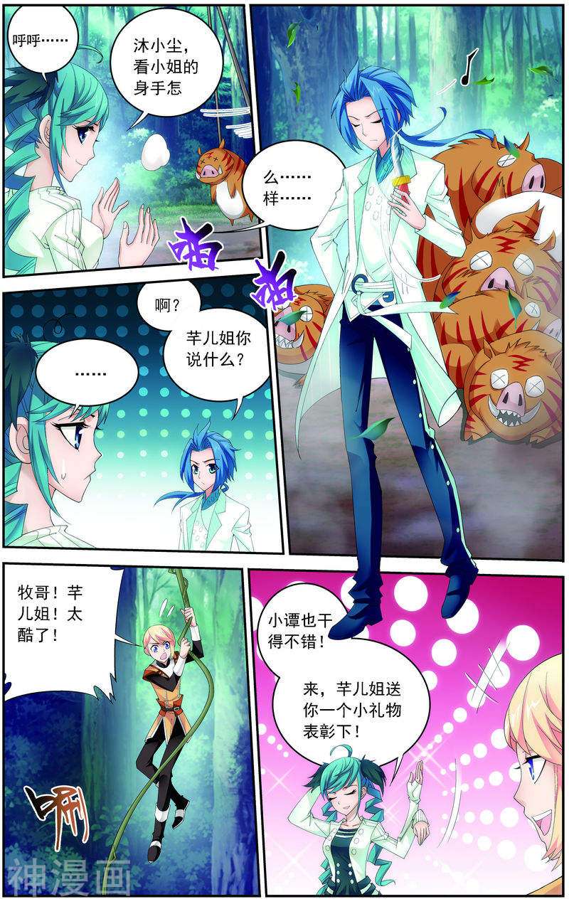 斗破苍穹之大主宰第31话 初战告捷8P