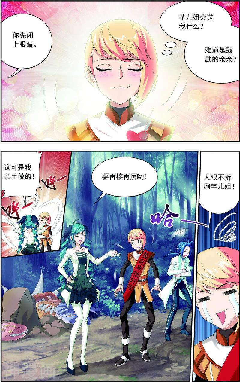 斗破苍穹之大主宰第31话 初战告捷8P