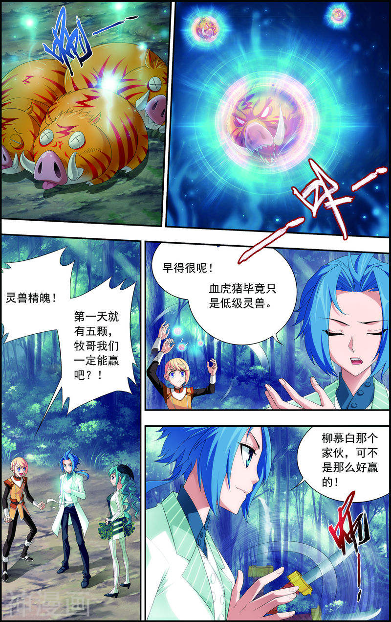 斗破苍穹之大主宰第31话 初战告捷8P