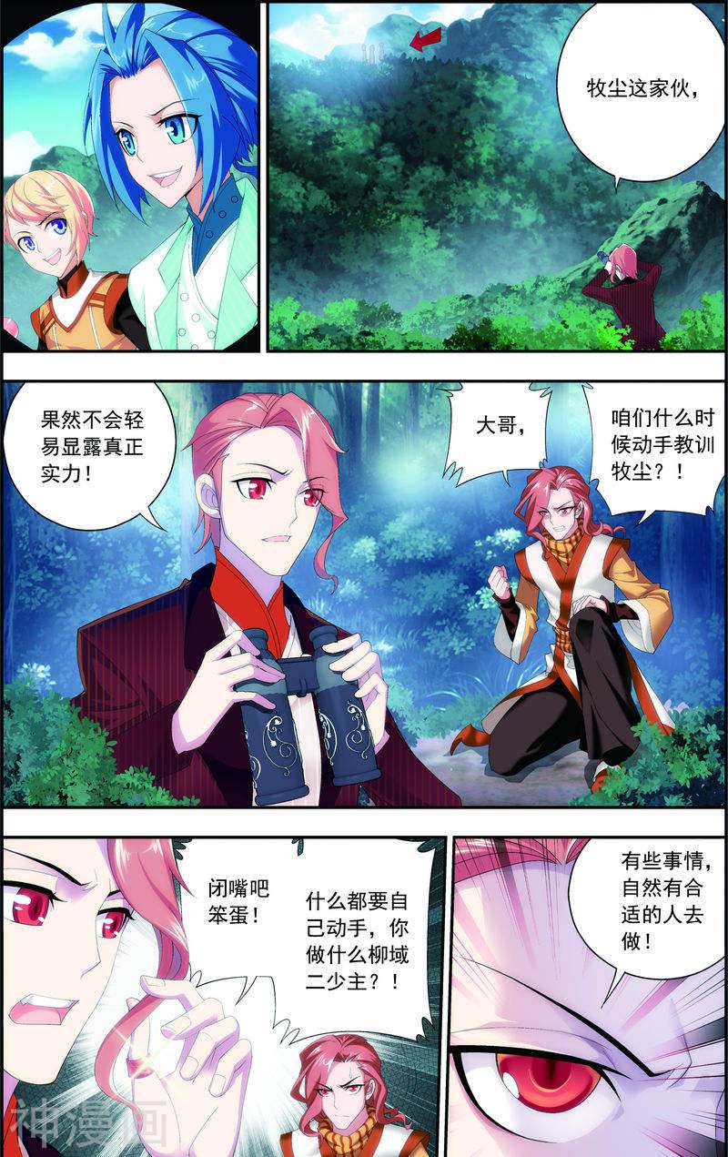 斗破苍穹之大主宰第31话 初战告捷8P