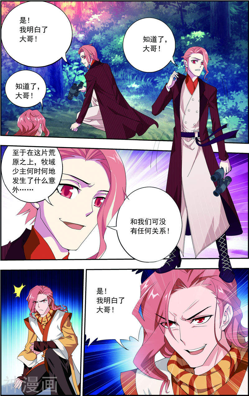 斗破苍穹之大主宰第32话 组队7P