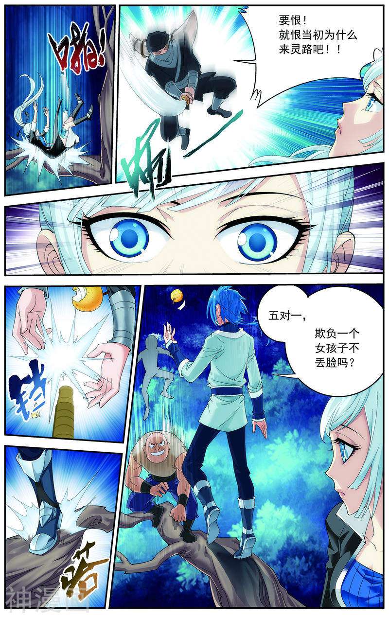 斗破苍穹之大主宰第33话 英雄救美7P