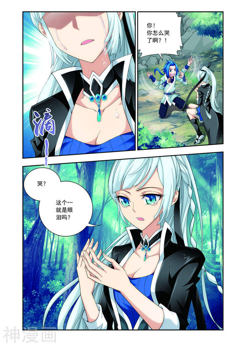 斗破苍穹之大主宰第34话 洛璃8P