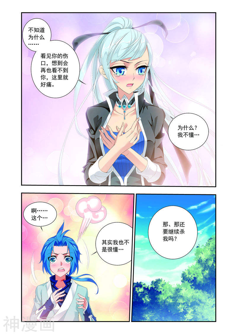斗破苍穹之大主宰第34话 洛璃8P